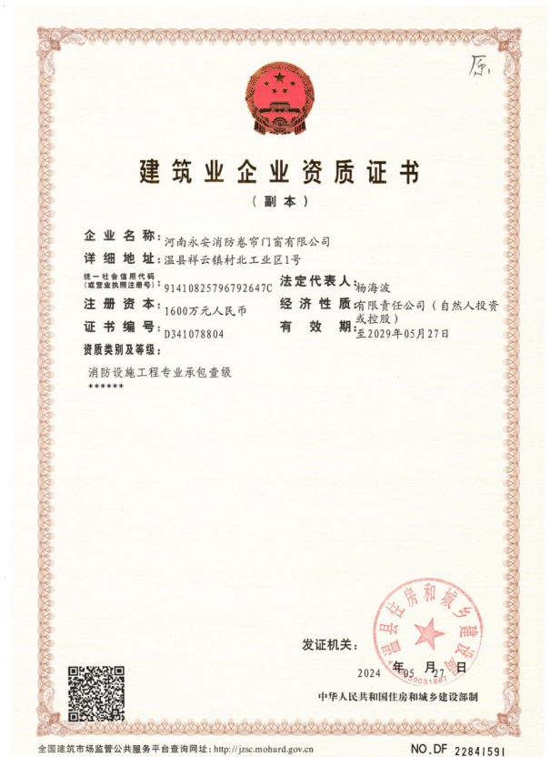 建筑业企业资质证书